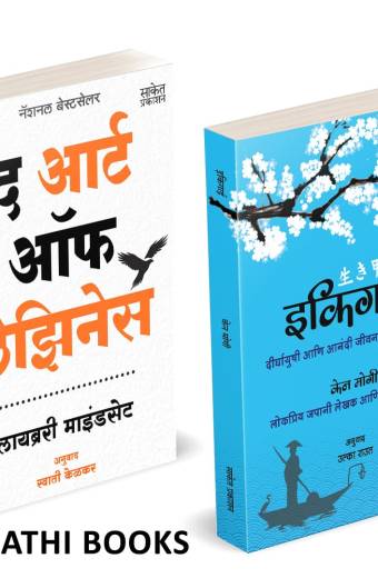 The Art Of Laziness | Ikigai | द आर्ट ऑफ लेझिनेस | इकिगाई |