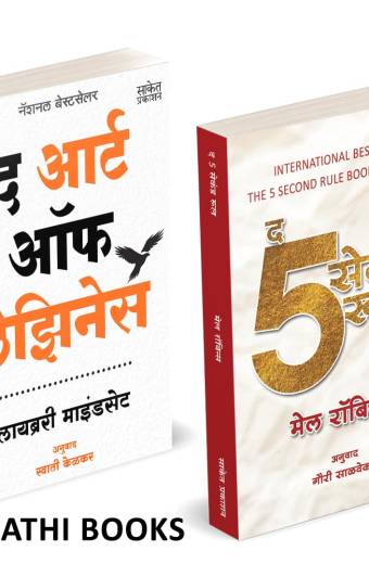 The Art Of Laziness | The 5 Second Rule | द आर्ट ऑफ लेझिनेस | द फाईव्ह सेकंड रूल |