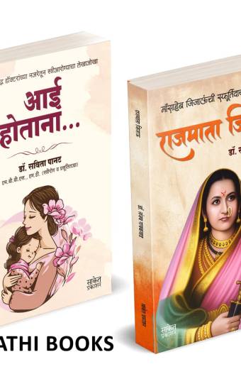 Aai Hotana | Rajmata Jijau | आई होताना | राजमाता जिजाऊ |