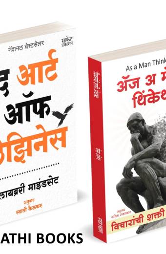 The Art Of Laziness | As A Man Thinketh | द आर्ट ऑफ लेझिनेस | ॲज अ मॅन थिंकेथ |