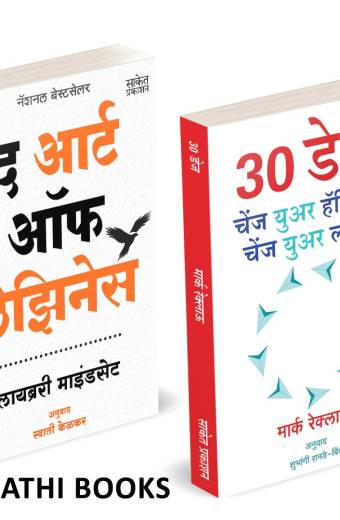 The Art of laziness | 30 Days | द आर्ट ऑफ लेझिनेस | 30 डेज |