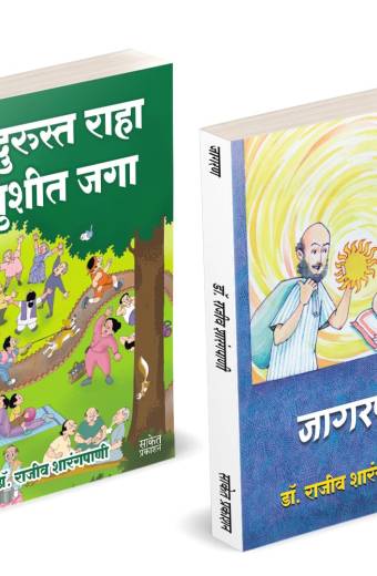 Jagran | Tandurusta Raha Khushit Jaga | जागरण | तंदुरुस्त राहा खुशीत जगा