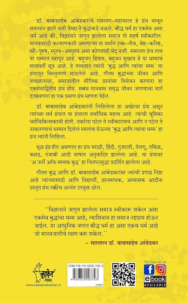 Mata Ramai Tyagmurti Mata Ramai | Bhagwan Buddha Ani Tyancha Dhamma | त्यागमूर्ती ...