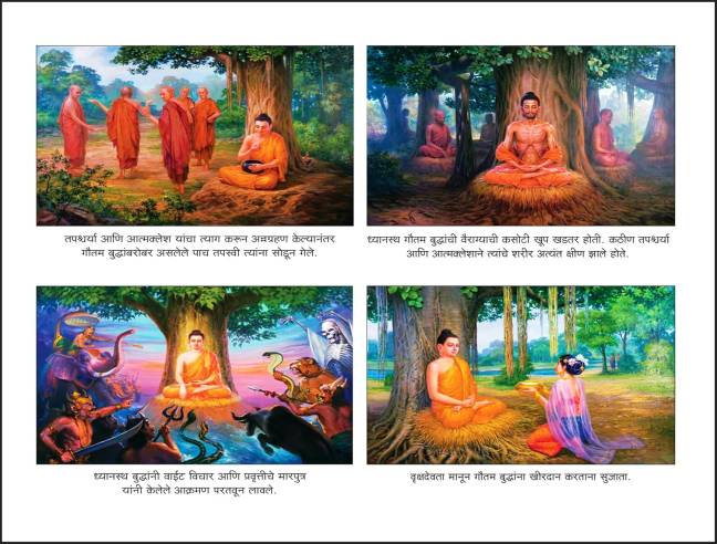 Mata Ramai Tyagmurti Mata Ramai | Bhagwan Buddha Ani Tyancha Dhamma | त्यागमूर्ती ...