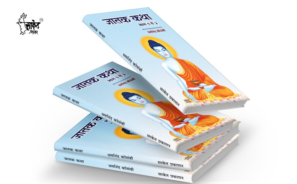 Buddhaleelasarsangraha | Jatak Katha | बुद्धलीलासारसंग्रह | जातक कथा | - Image 7