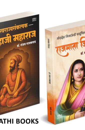 Swarajyasankalpak Shahaji Maharaj | Rajmata Jijau | स्वराज्यसंकल्पक शहाजी महाराज चरित्र  | राजमाता जिजाऊ
