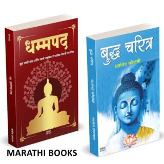 Dhammapada | Budha Charitra | धम्मपद गौतम बुद्ध | बुद्ध चरित्र |