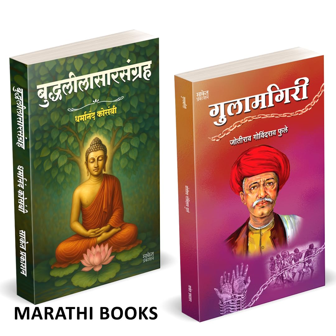 Buddhaleelasarsangraha | Gulamgiri | बुद्धलीलासारसंग्रह | गुलामगिरी |