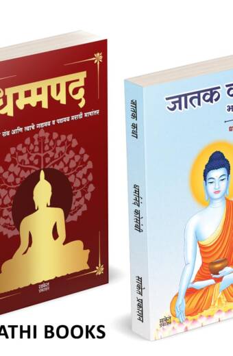 Dhammapada | Jatak Katha | धम्मपद गौतम बुद्ध | जातक कथा |