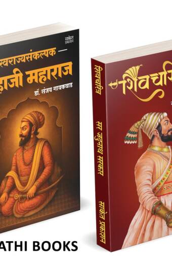 Swarajyasankalpak Shahaji Maharaj | Shivcharitra |स्वराज्यसंकल्पक शहाजी महाराज | शिवचरित्र