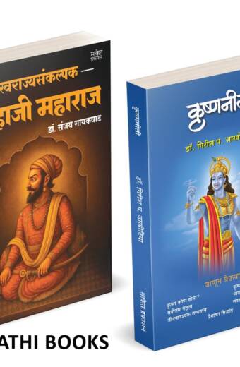 Swarajyasankalpak Shahaji | Krishnaniti |स्वराज्यसंकल्पक शहाजी महाराज |