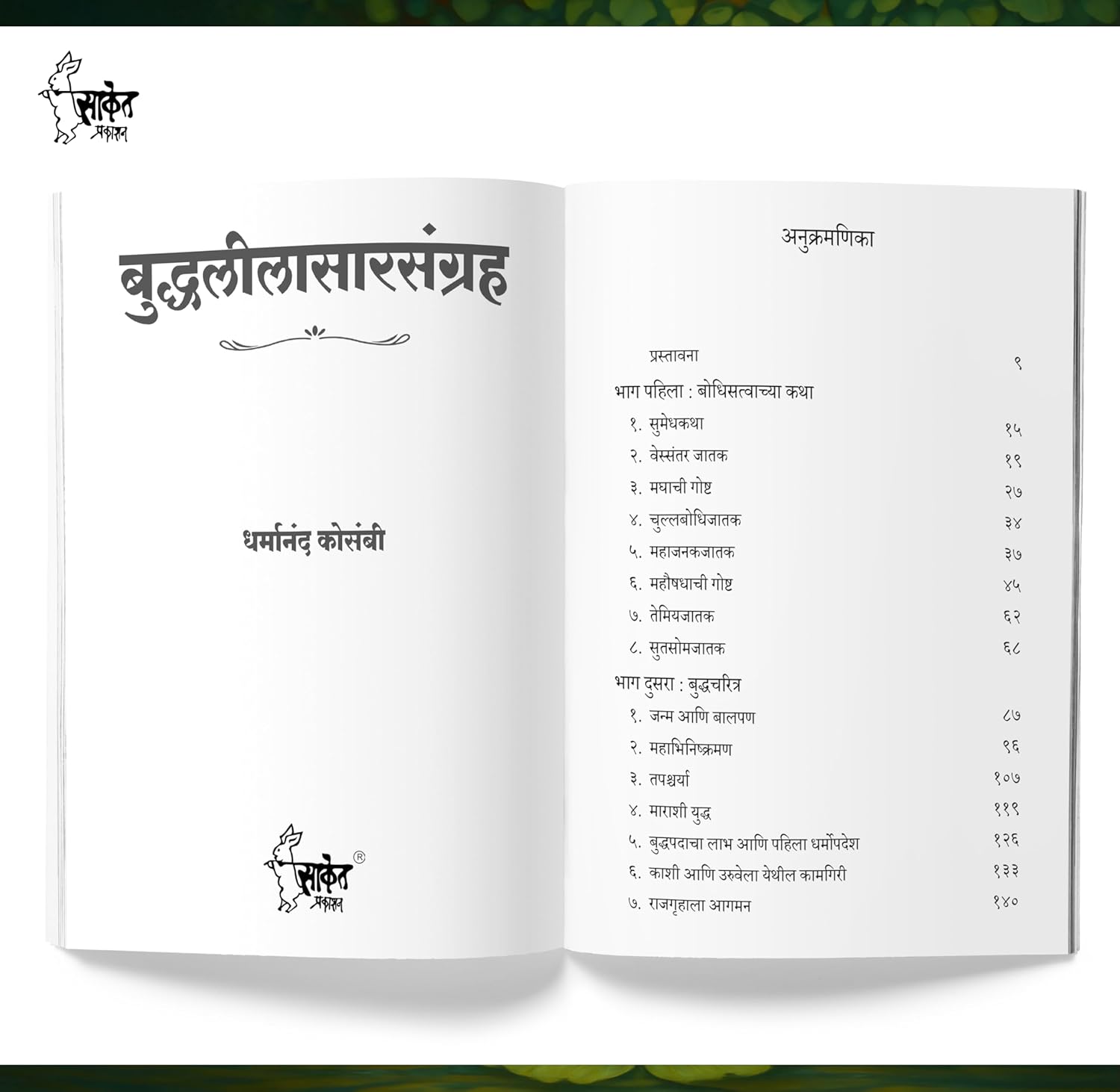 Buddhaleelasarsangraha | Jatak Katha | बुद्धलीलासारसंग्रह | जातक कथा | - Image 6