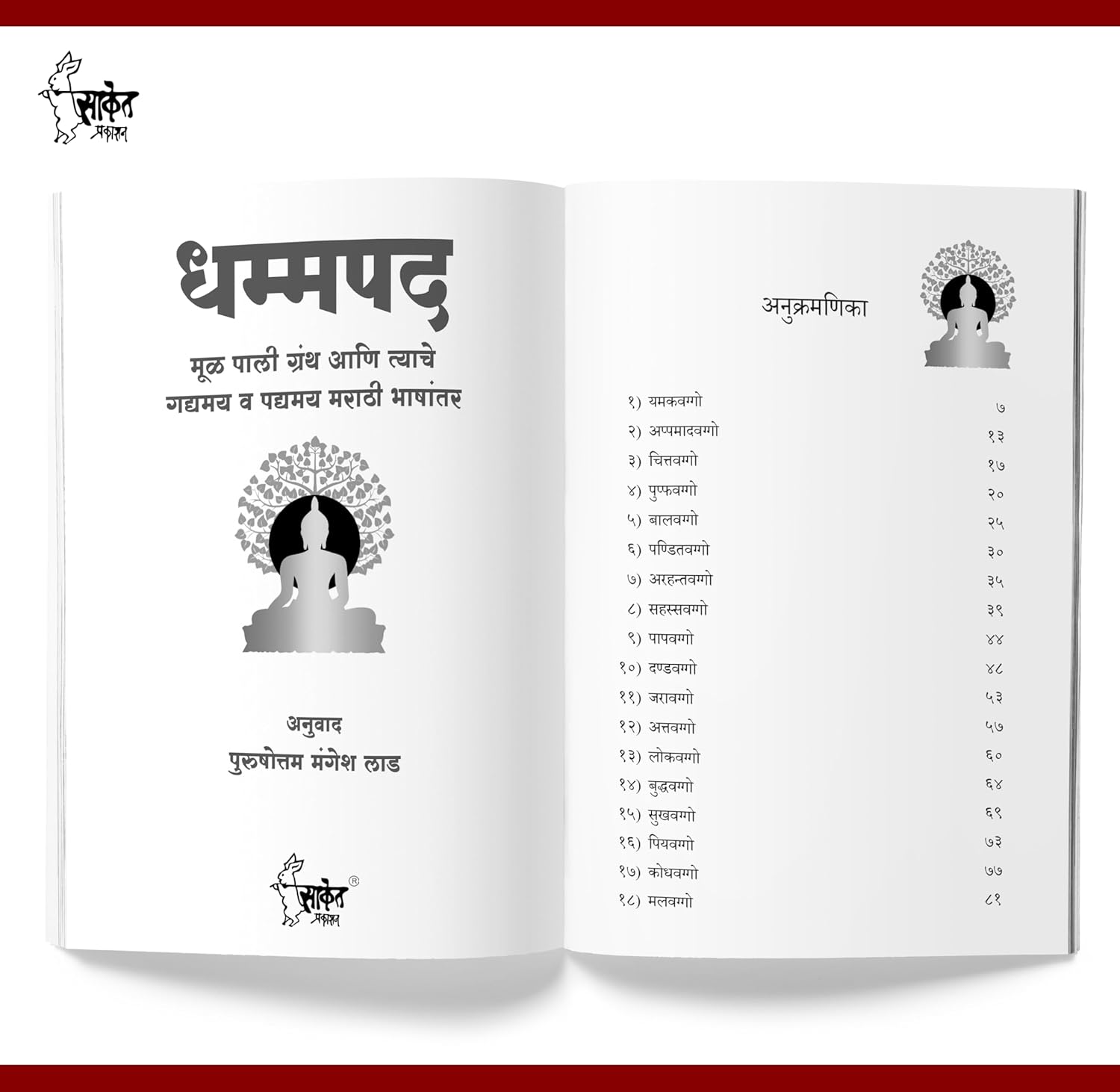 Dhammapada | Gulamgiri | धम्मपद गौतम बुद्ध | गुलामगिरी | - Image 6