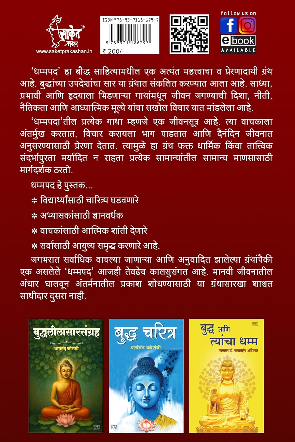 Dhammapada | Gulamgiri | धम्मपद गौतम बुद्ध | गुलामगिरी | - Image 3