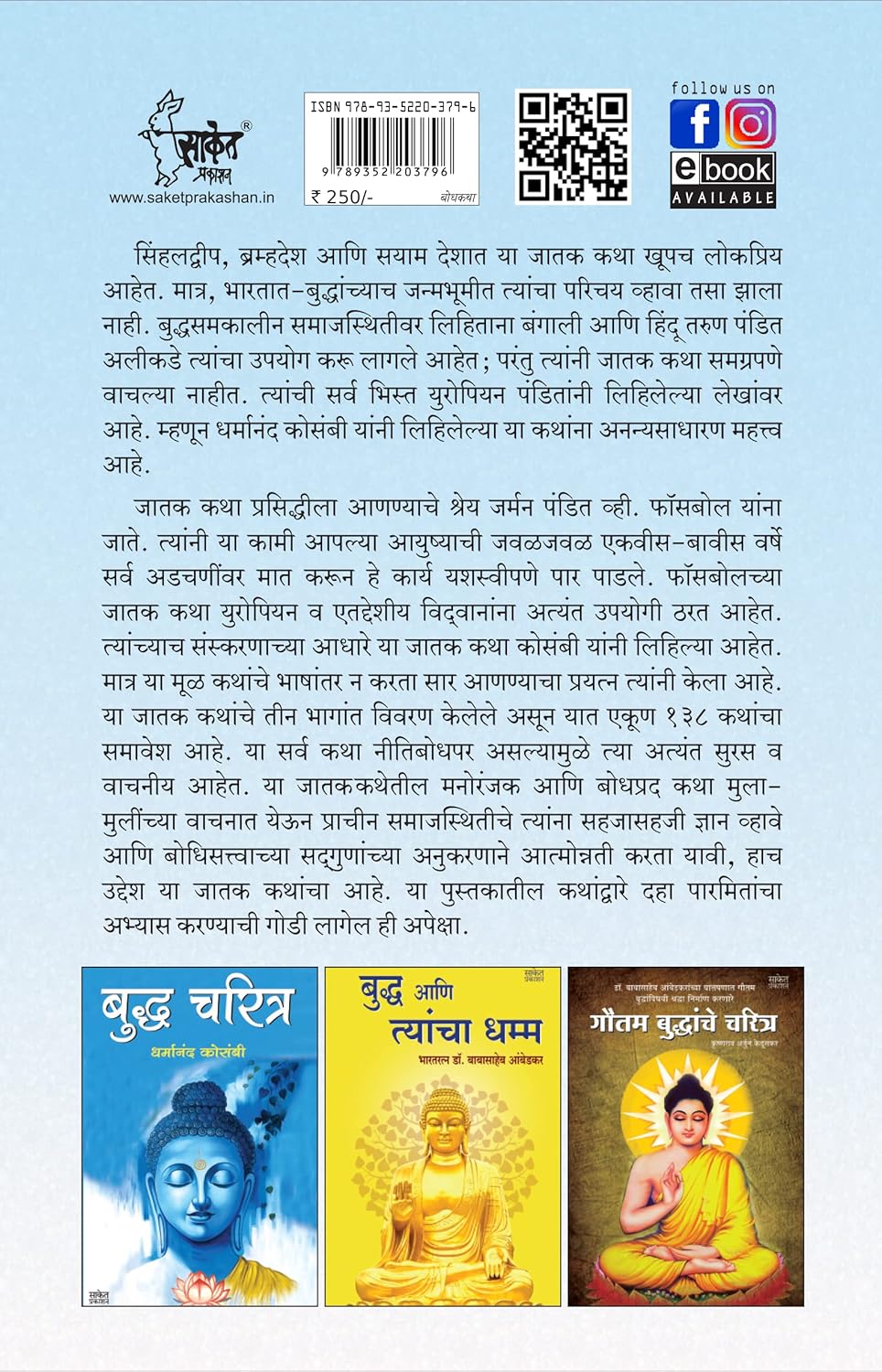 Buddhaleelasarsangraha | Jatak Katha | बुद्धलीलासारसंग्रह | जातक कथा | - Image 5