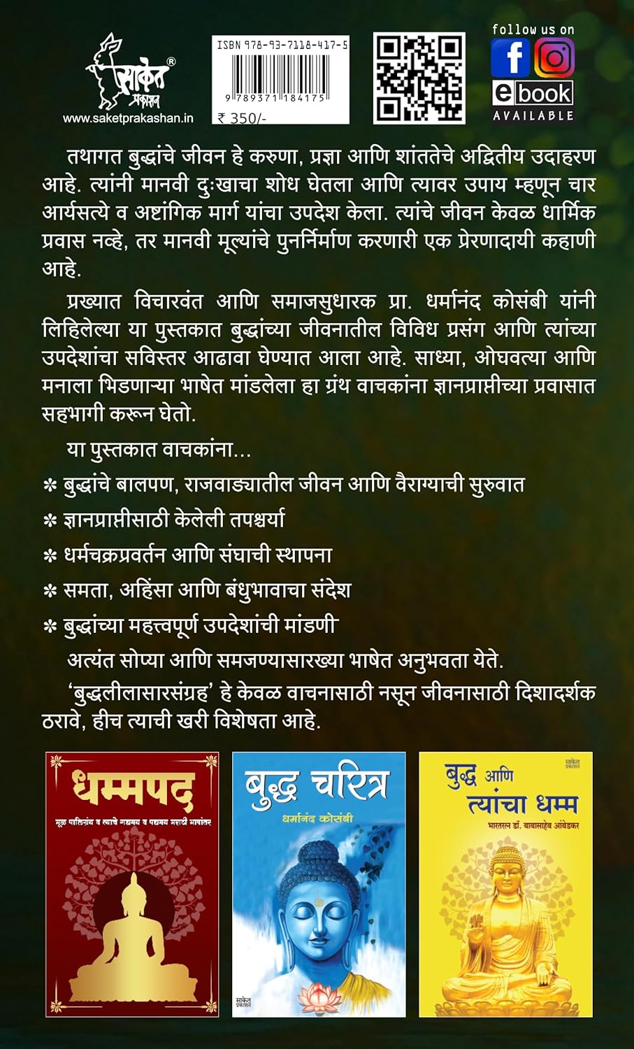 Buddhaleelasarsangraha | Shetkaryacha Asud | बुद्धलीलासारसंग्रह | शेतकऱ्याचा असूड | - Image 3