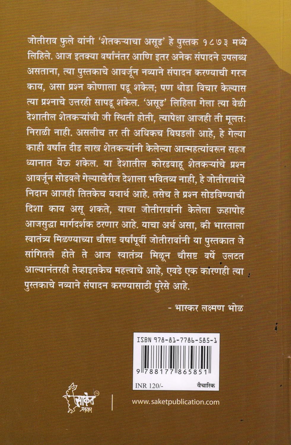 Buddhaleelasarsangraha | Shetkaryacha Asud | बुद्धलीलासारसंग्रह | शेतकऱ्याचा असूड | - Image 5