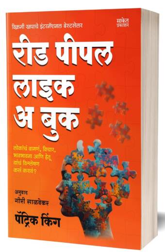 Read People Like A Book | रीड पीपल लाईक ए बुक