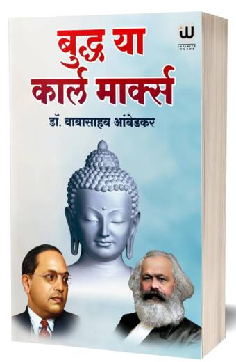 Buddha Or Karl Marx Hindi |बुद्ध या कार्ल मार्क्स |