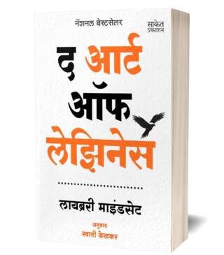 The Art Of Laziness | By Library Mindset | द आर्ट ऑफ लेझिनेस | लायब्ररी माइंडसेट | Motivational Books In Marathi | Self Help Book to Read | Personality Development Language