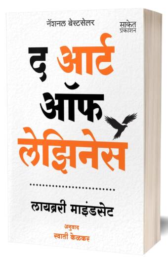 The Art Of Laziness | By Library Mindset | द आर्ट ऑफ लेझिनेस | लायब्ररी माइंडसेट