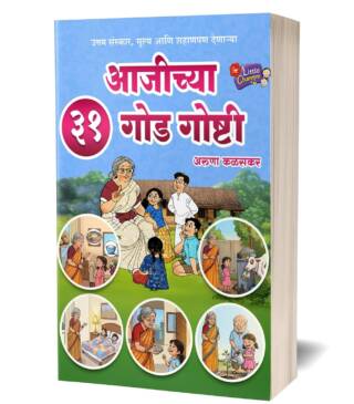 31 Aajichya Goad Goshti
