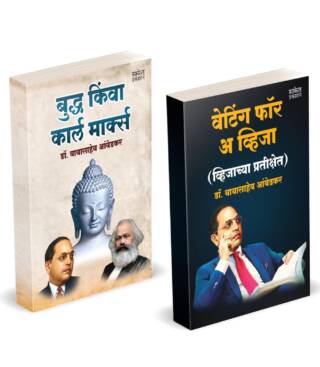 Buddha Or Karl Marx | Waiting For A Visa