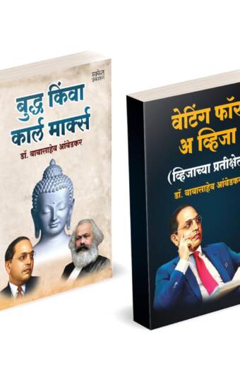 Buddha Or Karl Marx | Waiting For A Visa