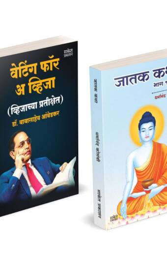 Waiting For A Visa | Jatak Katha