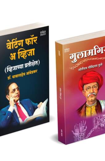 Waiting For A Visa | Gulamgiri